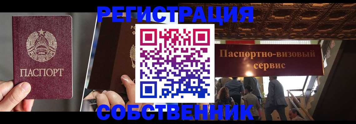 прописка регистрация в Углегорске