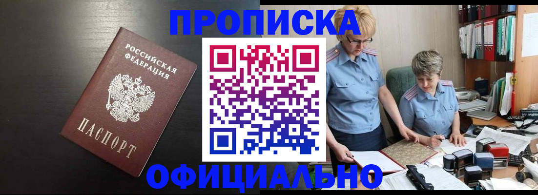 прописка от собственника в Углегорске
