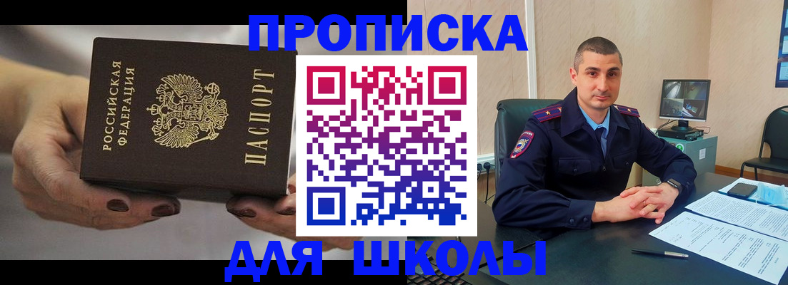 прописка в Углегорске