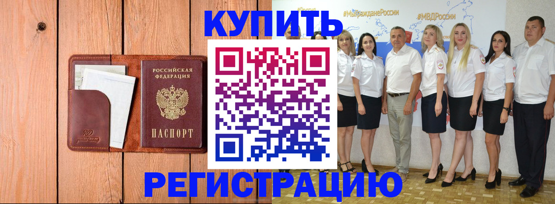 временная регистрация законно в Углегорске
