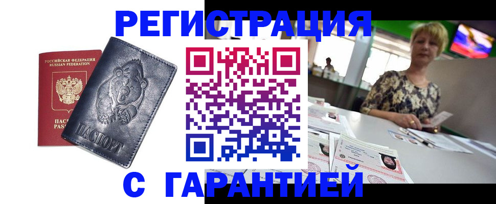 прописка для военкомата в Углегорске