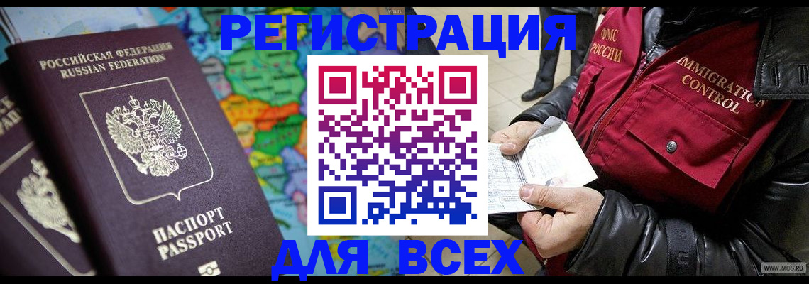 миграционный учет в Углегорске