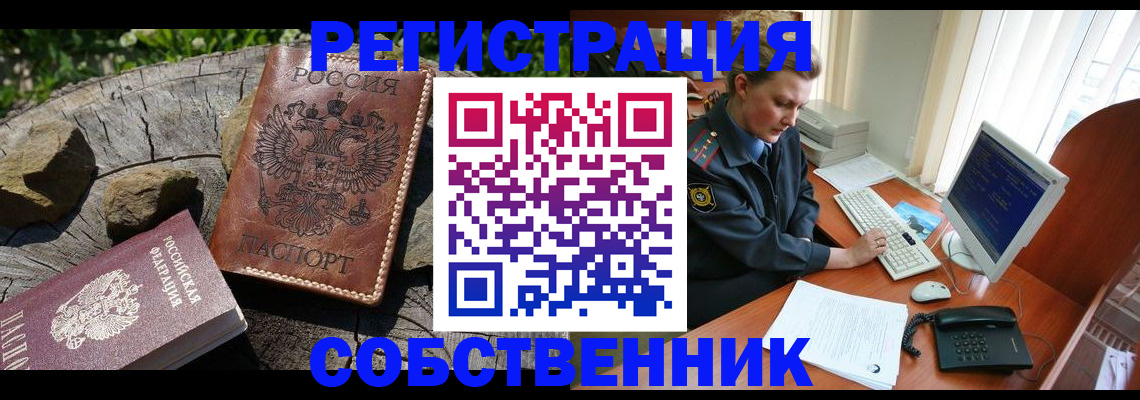 временная регистрация для школы в Углегорске