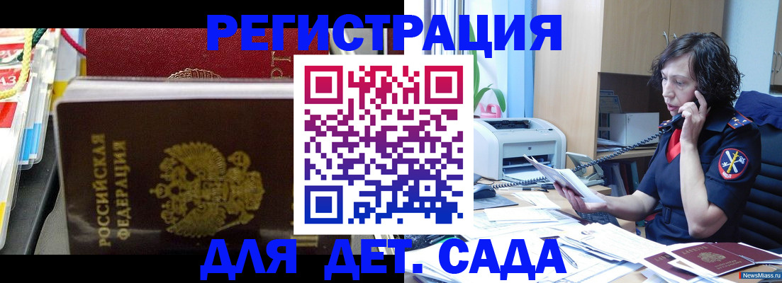 временная регистрация собственник в Углегорске